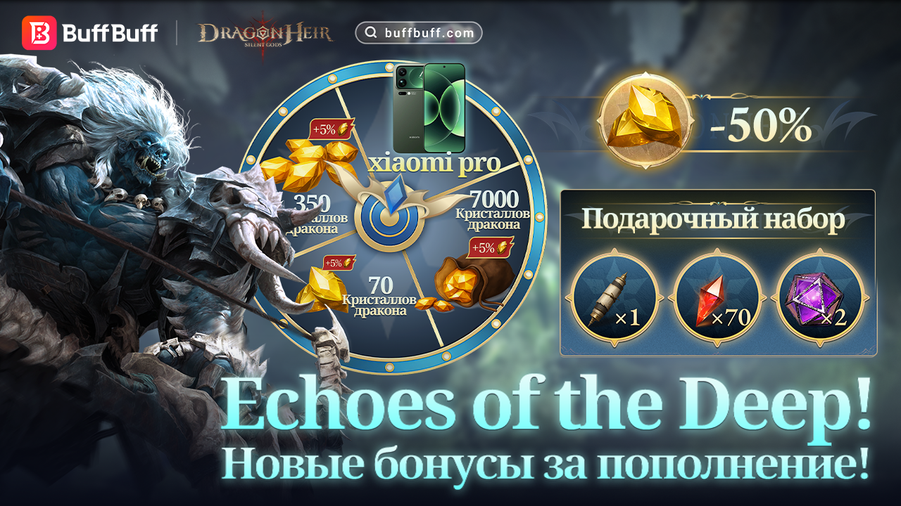 Dragonstride | Скидка 50% на донат и розыгрыш Xiaomi 17 Pro