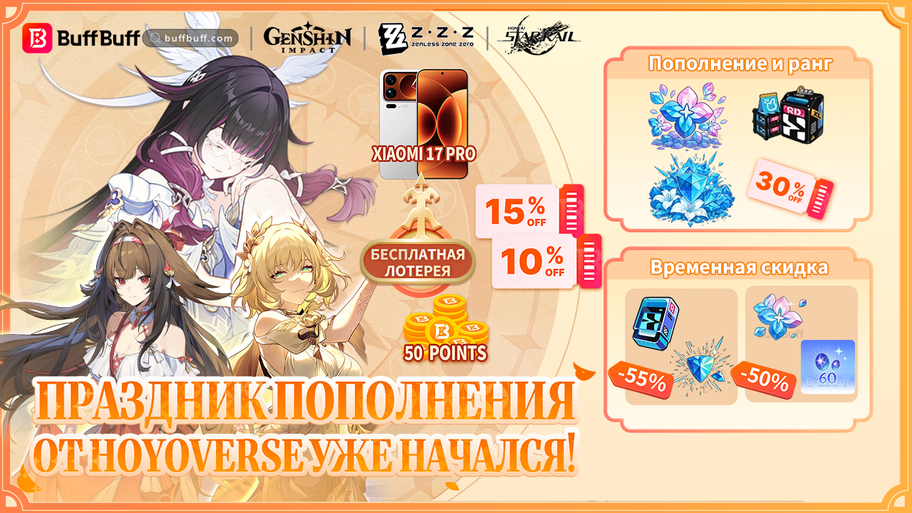 Фестиваль Пополнения HoYoverse | Запуск ZZZ 2.6: Скидка 50% и Суперпризы