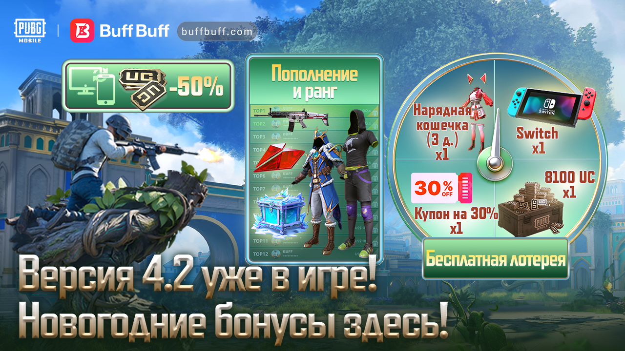 Готовьтесь к PUBG Mobile 4.2: Розыгрыш Switch и море UC